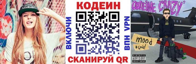 Кодеиновый сироп Lean напиток Lean (лин)  Вяземский 